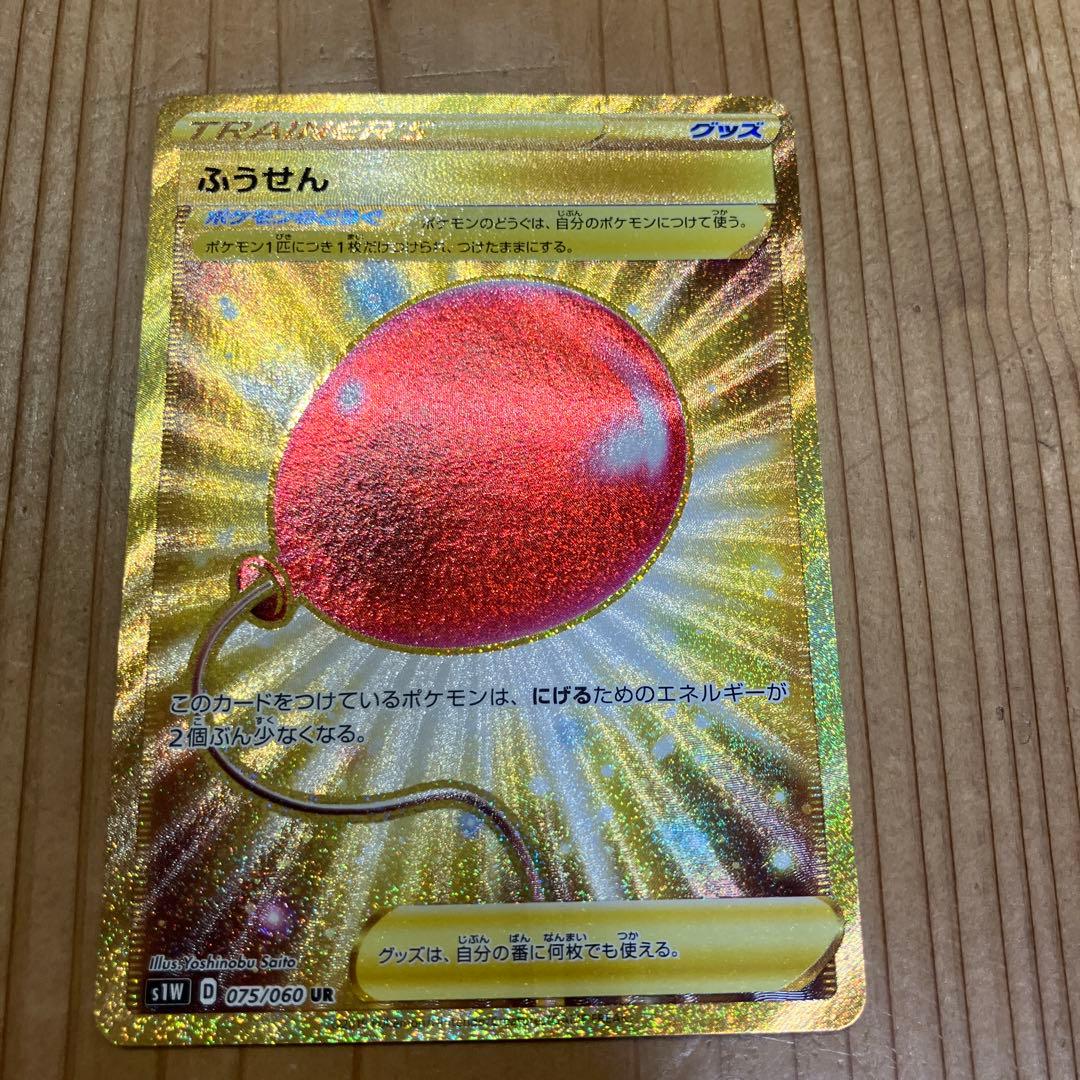 ふうせん UR S1W ソード 075/060