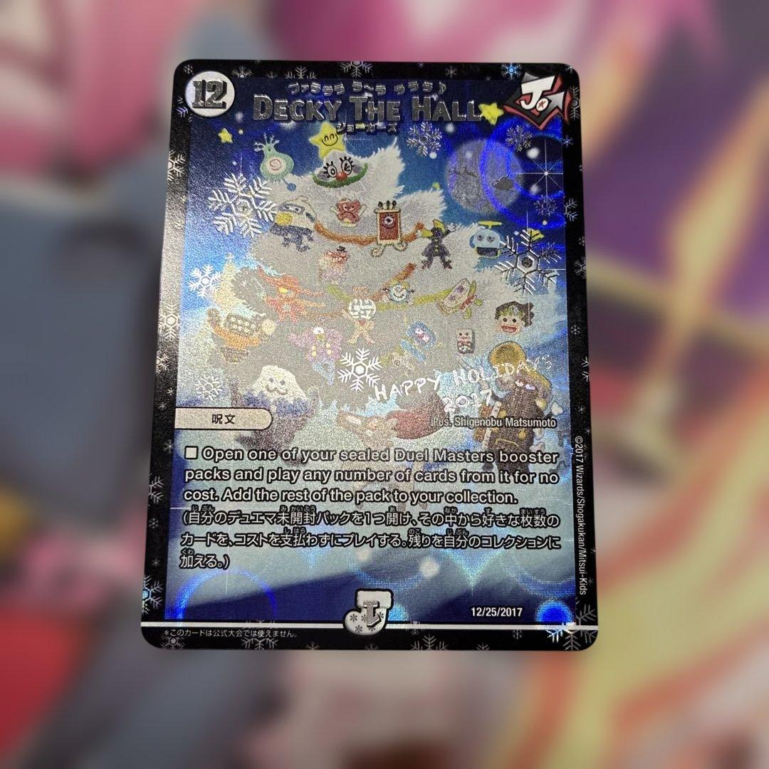 ね*ろ様 ファラララ　ホリデー　関係者カード　DECKY THE HALL プロ