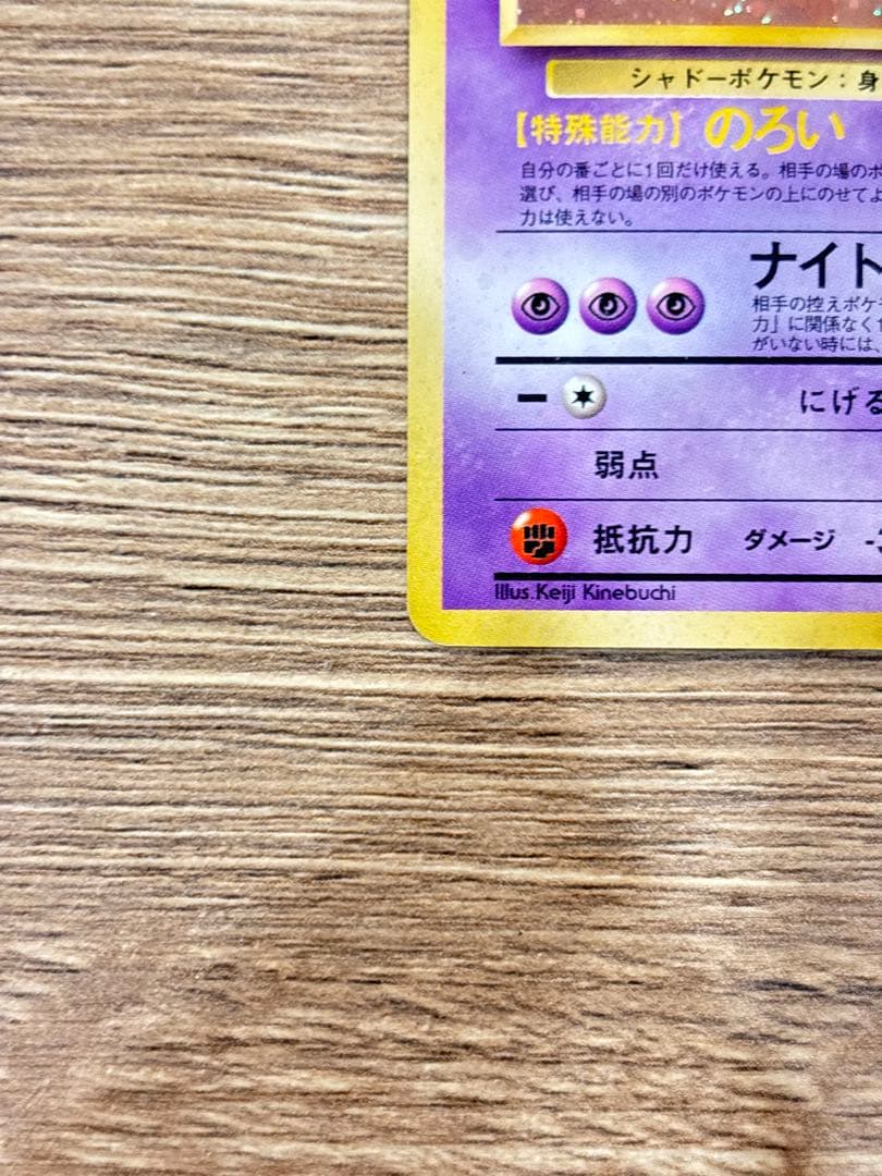 ポケカ 旧裏 ゲンガー ★ 第3弾拡張パック 化石の秘密 ゴース　ゴースト　3枚