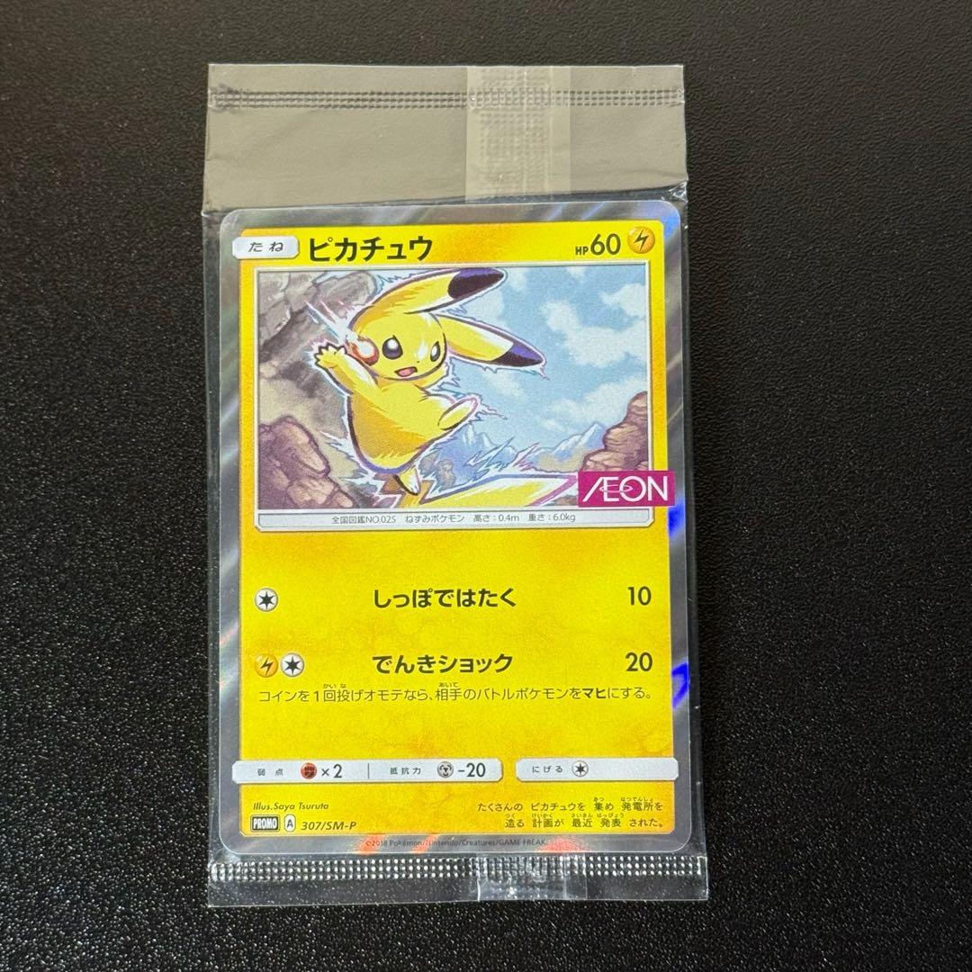 ピカチュウ イオン　プロモ　未開封