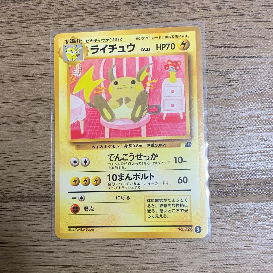 【比較的美品】ライチュウ イントロパック No.026 ポケモンカード 旧裏