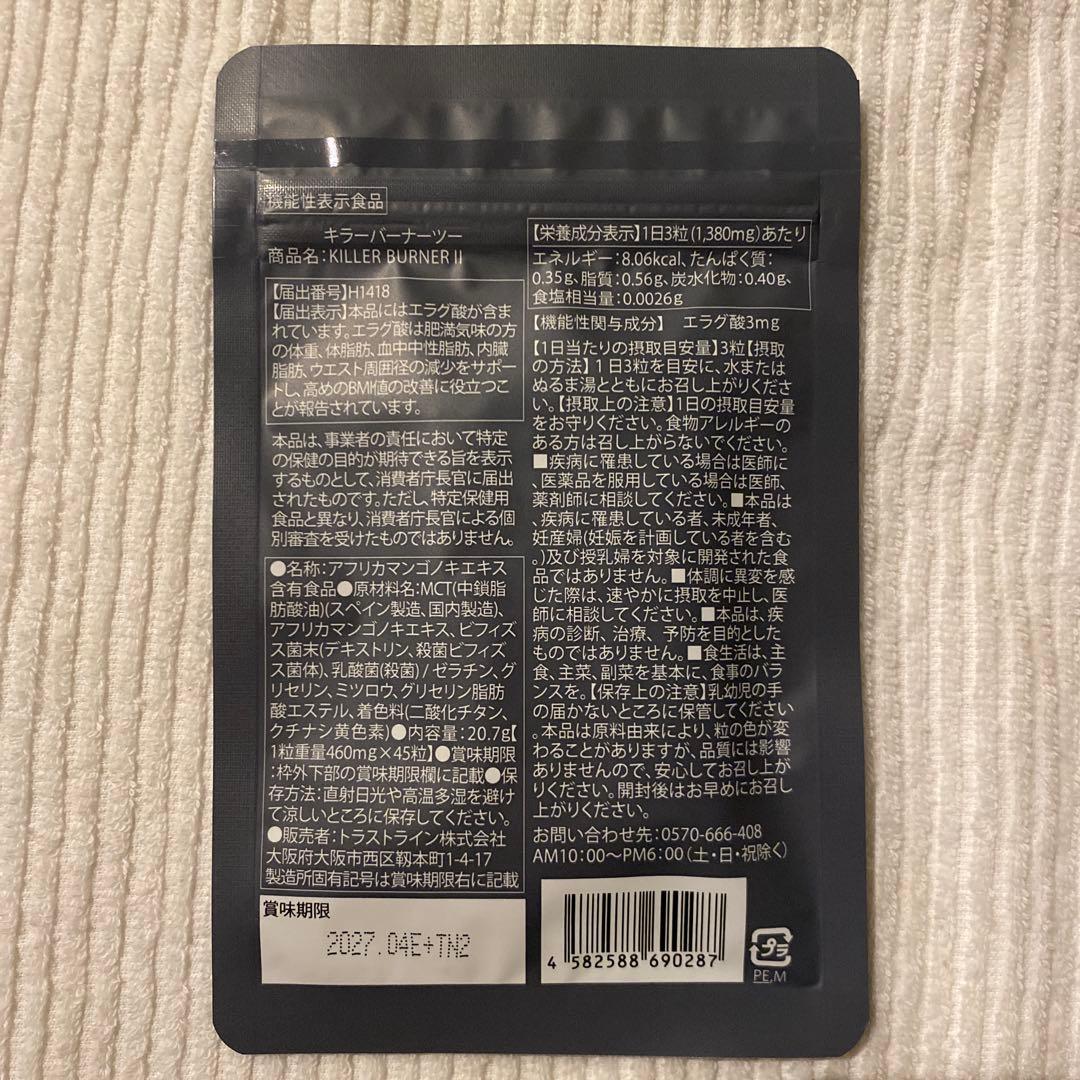 KILLER BURNERⅡ ダイエットサプリ 45粒4袋 キラーバーナー2