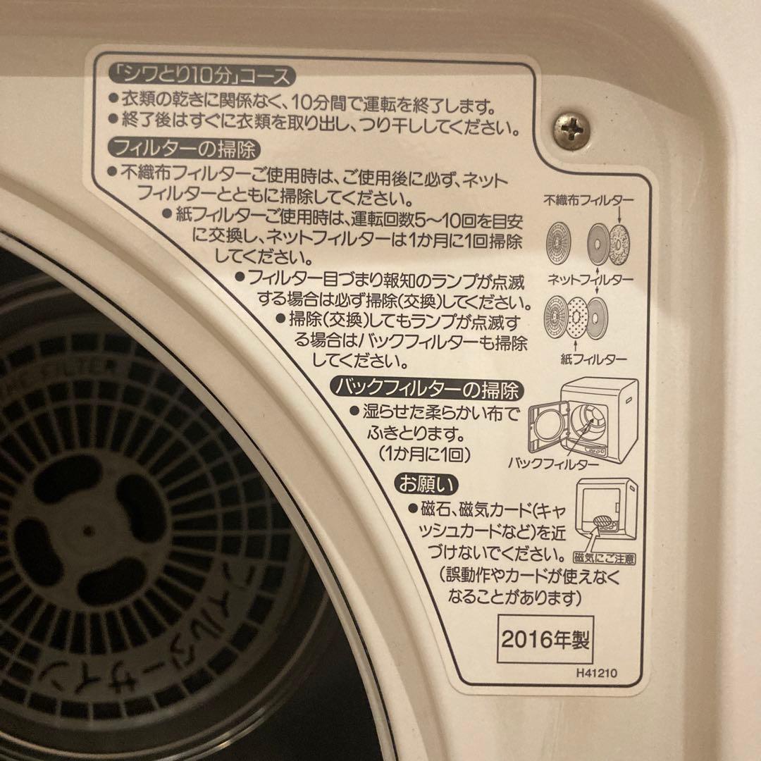 Panasonic 電気式乾燥機 2016年製