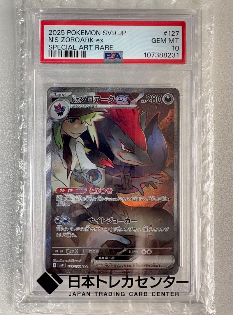 Nのゾロアークex SAR SV9 バトルパートナーズ 127/100