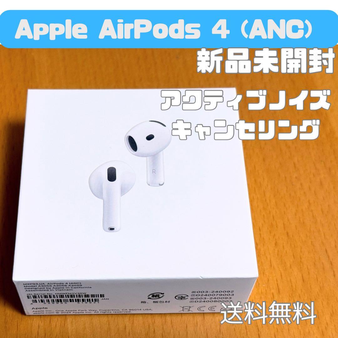 【新品未開封】Apple Airpods 第4世代 ノイズキャンセリング