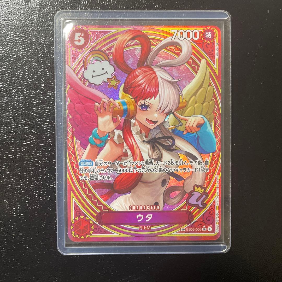 傷あり　ウタ　SP EB03-003