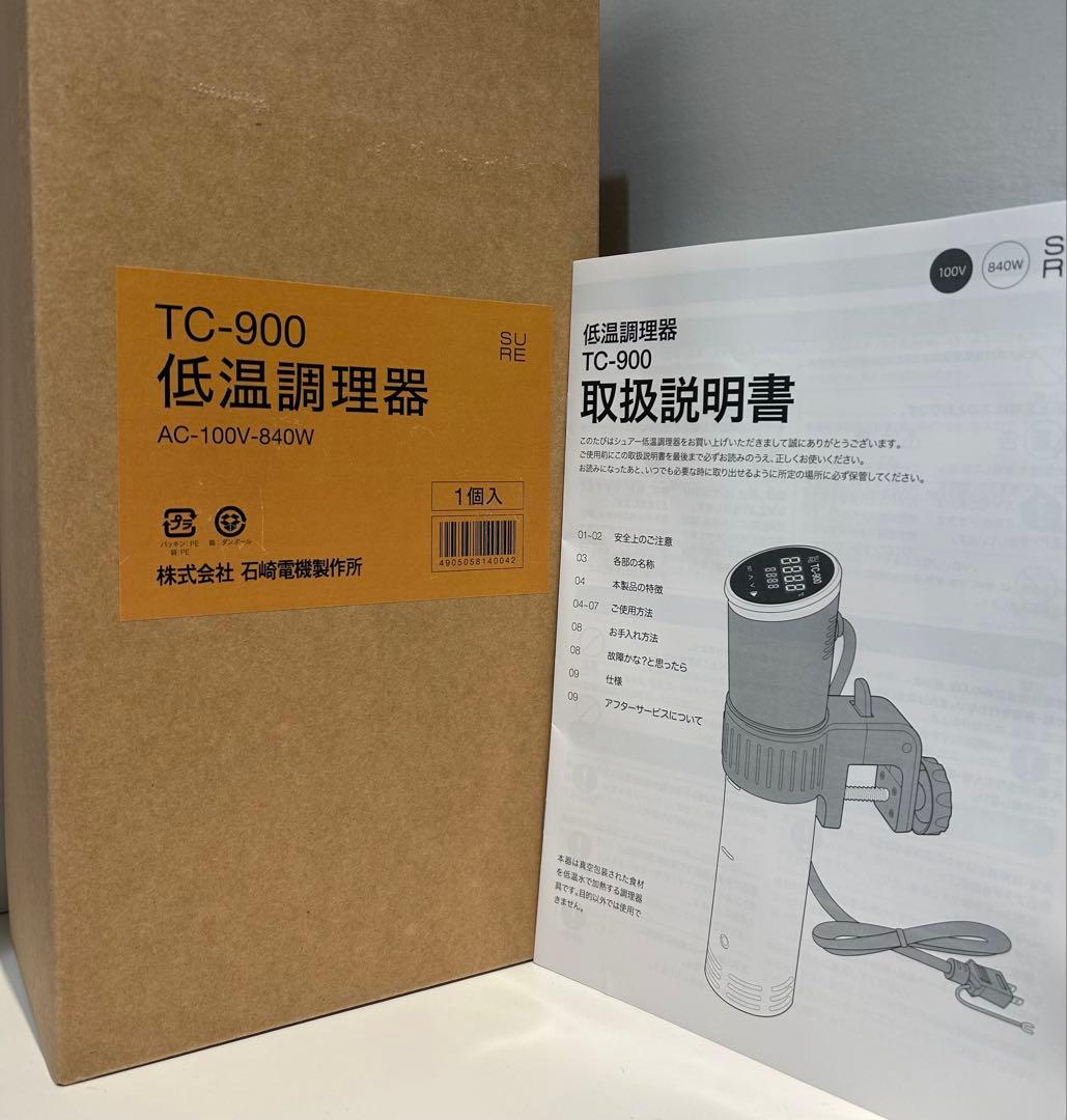 TC-900 低温調理器 石崎電機製作所 30L