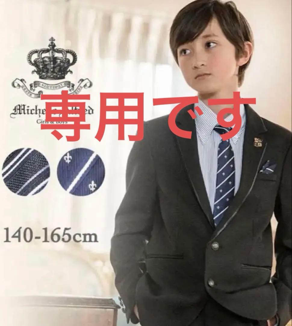 アッキーさん専用　ミッシェルアルフレッド　キャサリンコテージ　卒業式150 男子