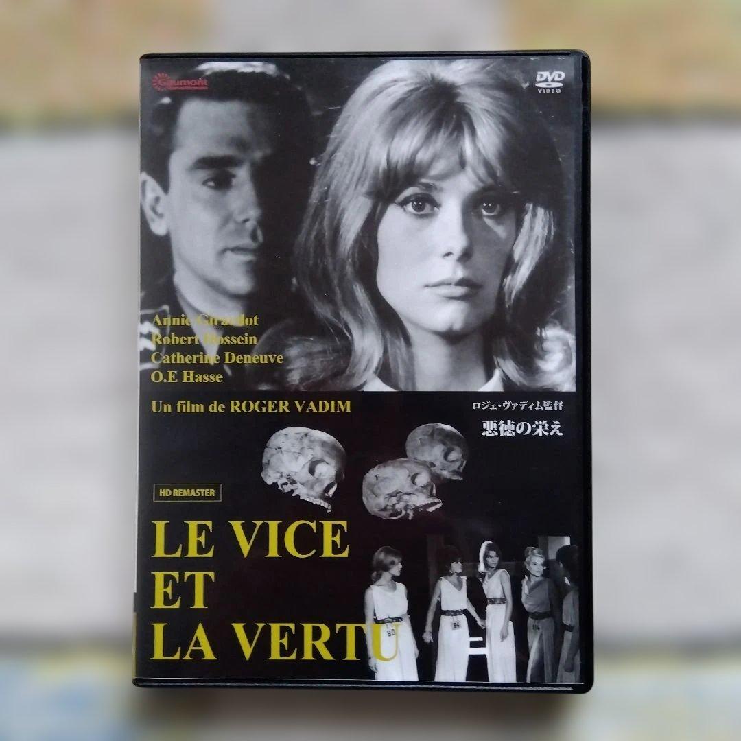 悪徳の栄え('63仏) 封入特典:解説、ポストカード セルDVD