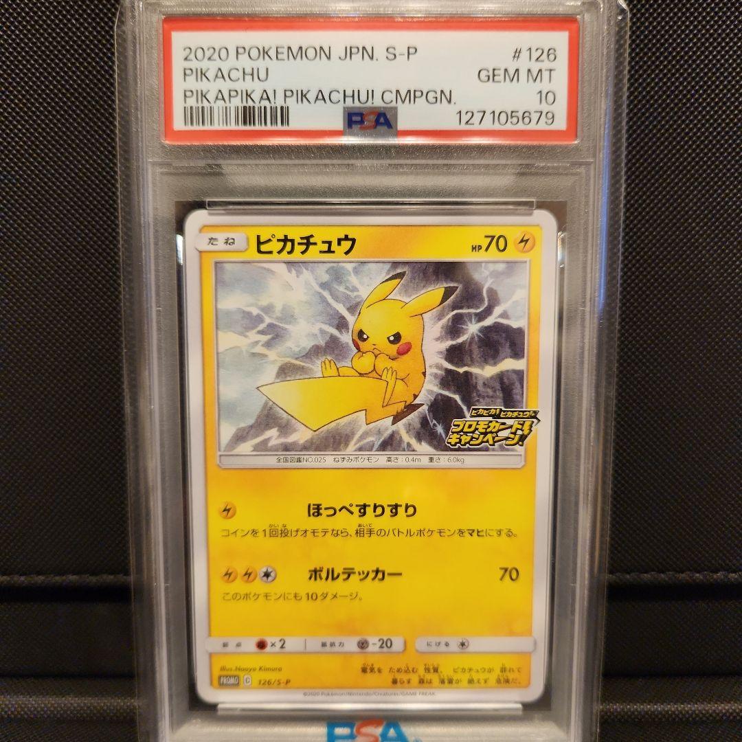 ピカピカピカチュウ　PSA10 PROMO …