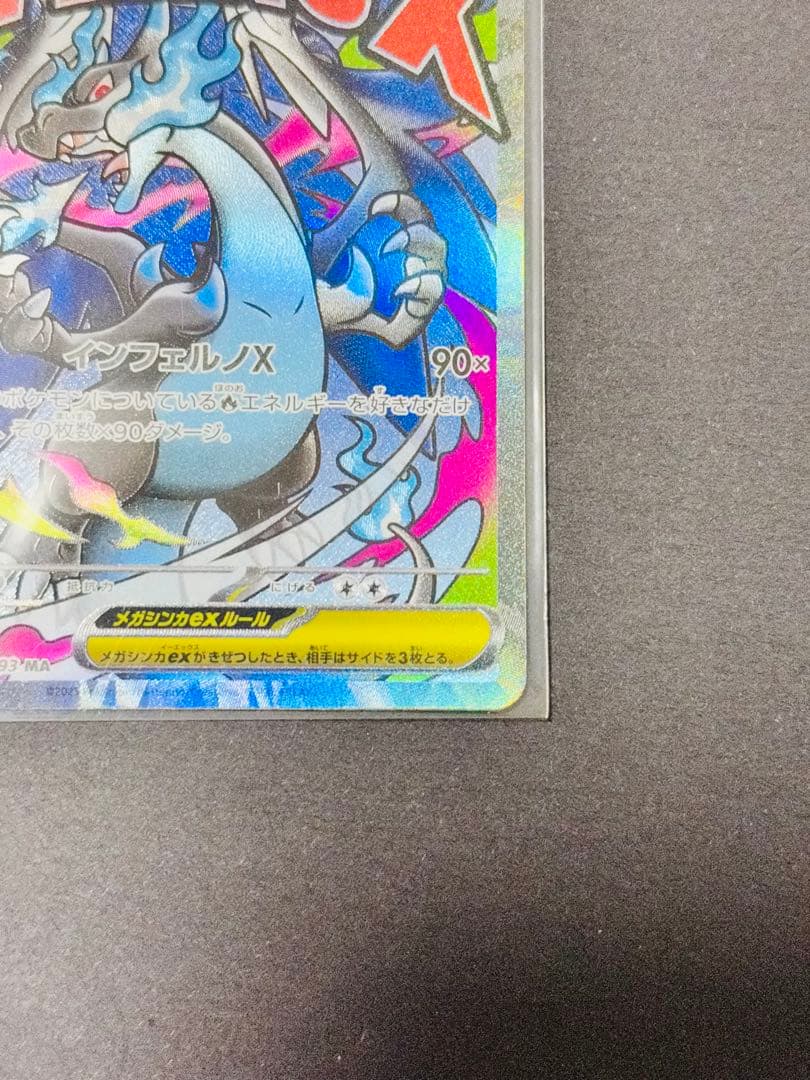 メガドリームex メガリザードンMA,2枚ゼット