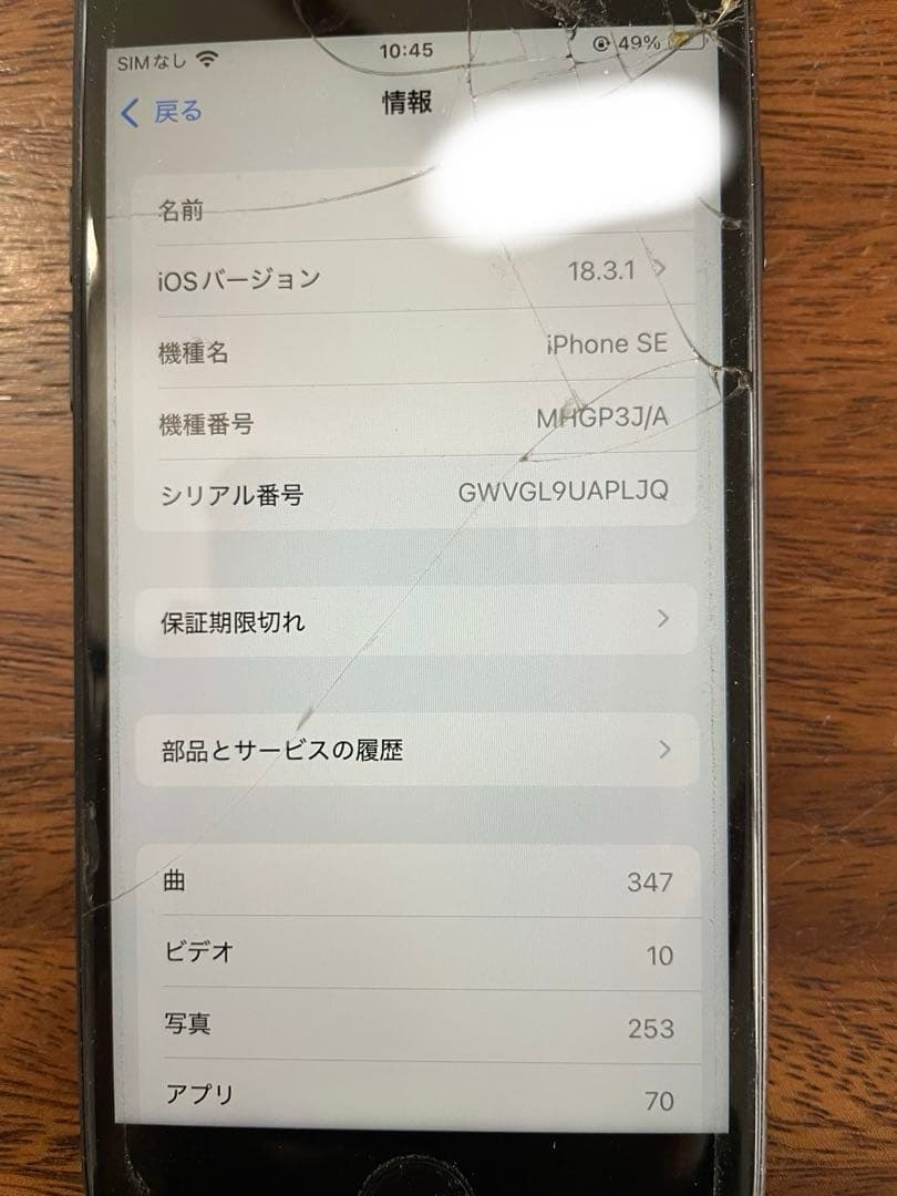 Apple iPhone SE 2ブラック 本体