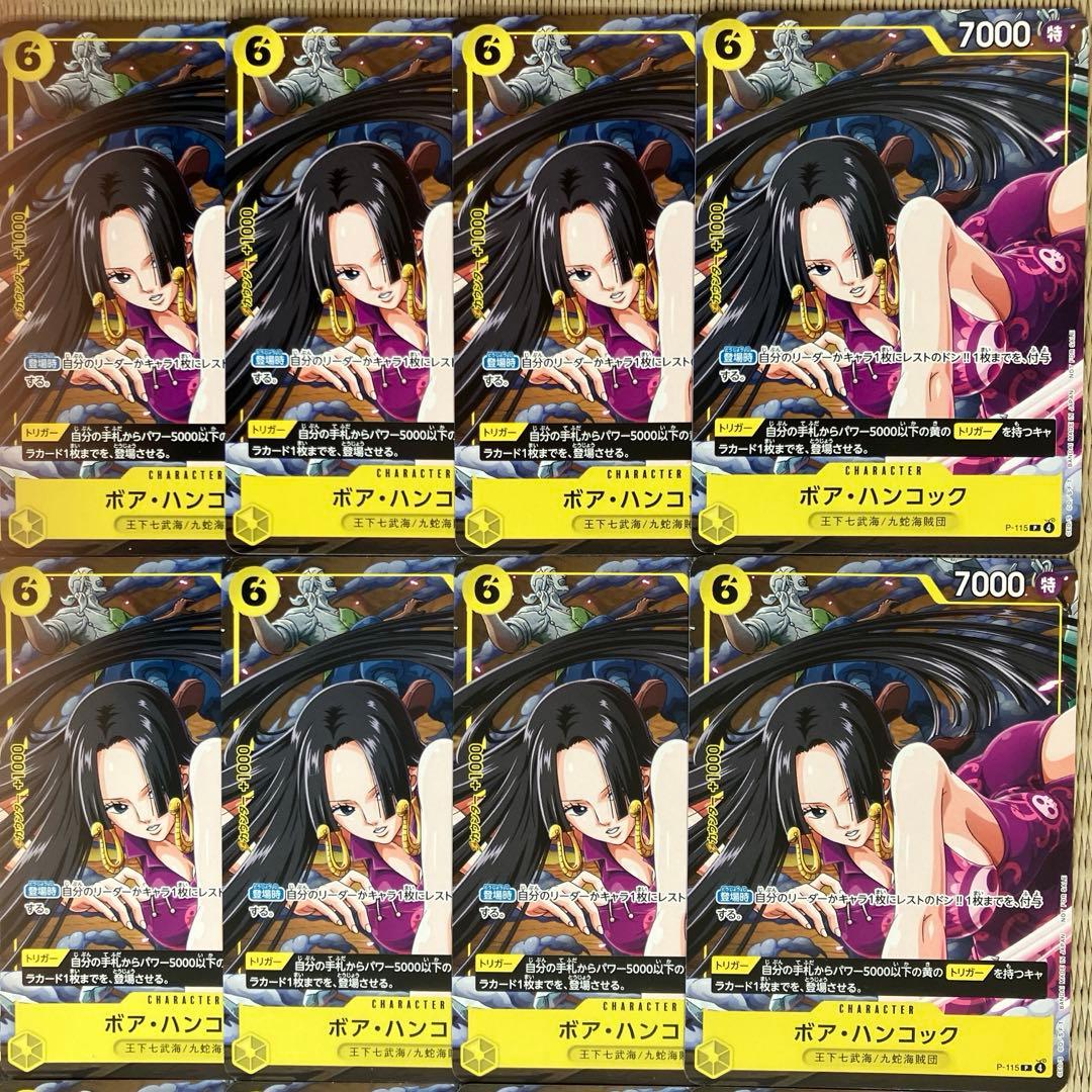 ワンピースカードゲーム ボア•ハンコック Vジャンプ1月号付録20枚セット