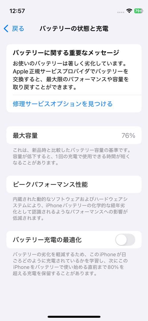 【美品】iPhone 12 mini 256GB SIMフリー バッテリー76%