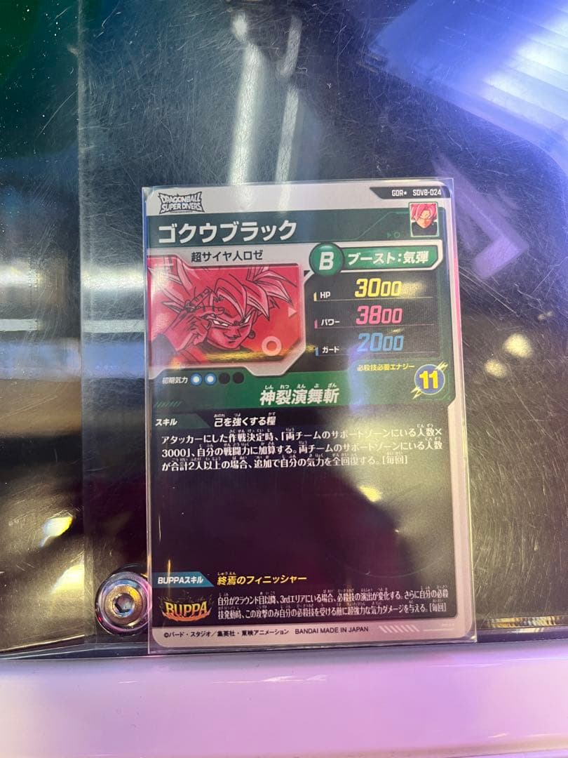 ドラゴンボールスーパーダイバーズ SDV8-024 パラレル ゴクウブラック