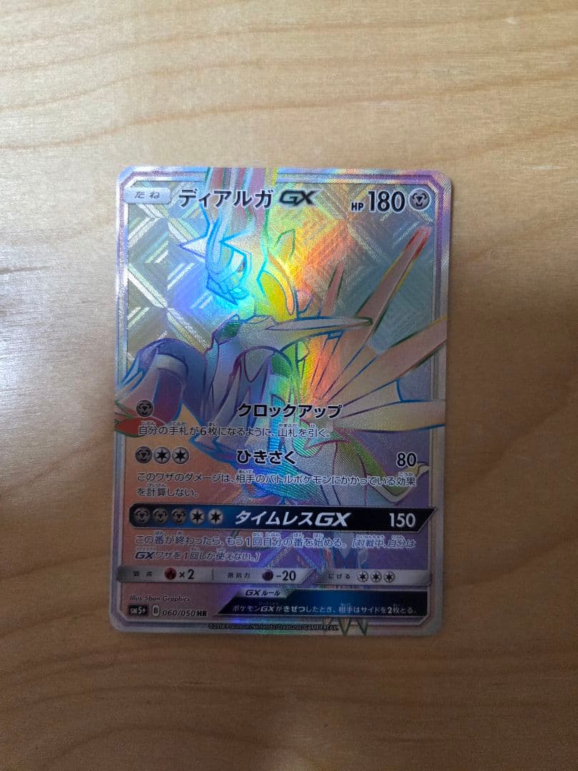 ディアルガGX HR ポケモンカード　060/050