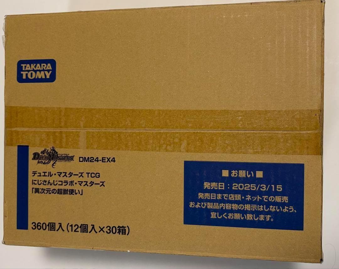おかき大好き父さん専用 にじさんじコラボマスターズ 異次元の超獣使い 3