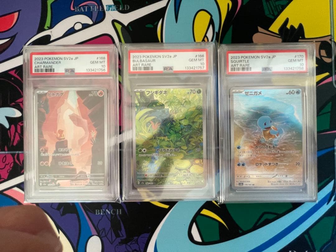 PSA10 連番 フシギダネ ヒトカゲ ゼニガメ AR 151 セット 御三家