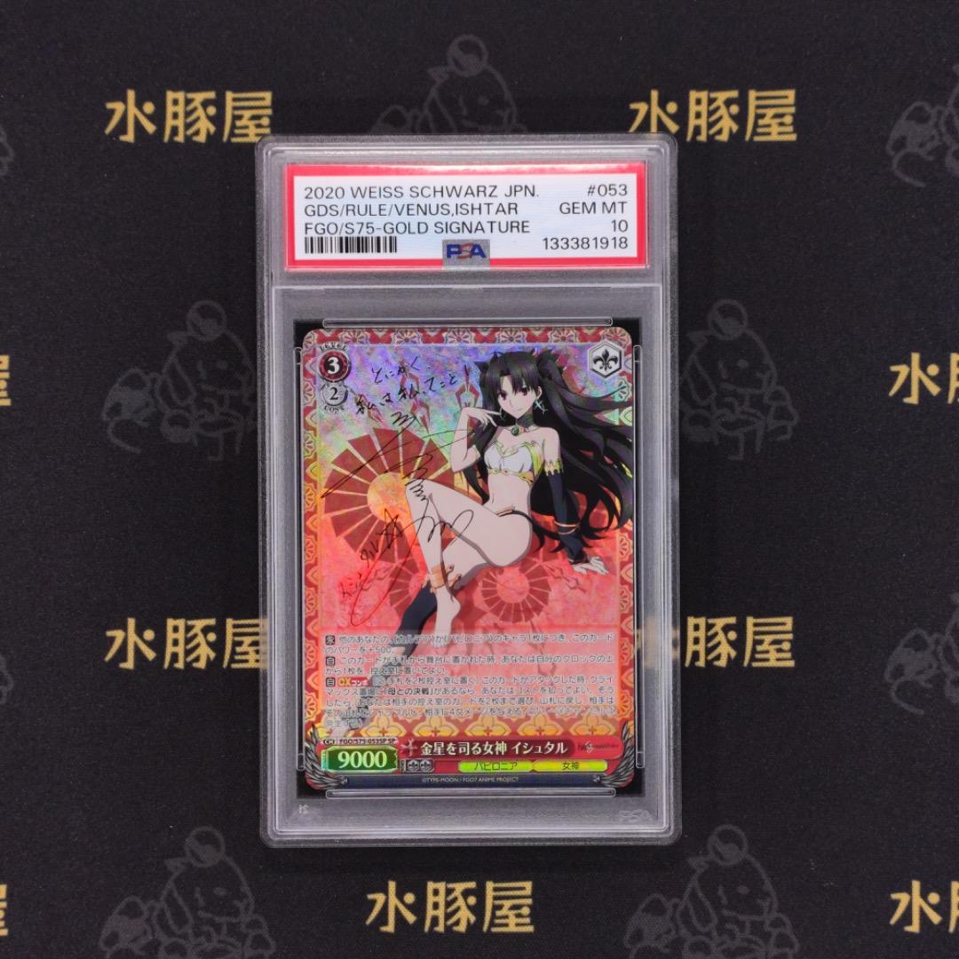ヴァイス　FGO　金星を司る女神 イシュタル　PSA10