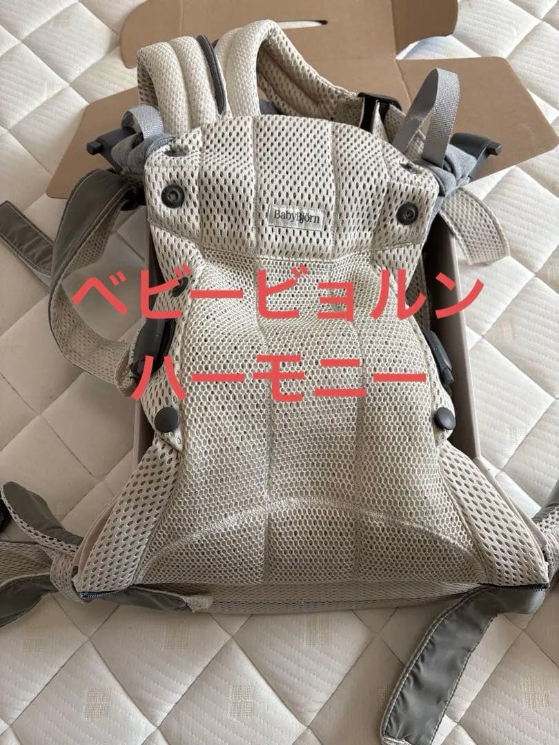 【値下げ】BabyBjorn ベビービョルン　ハーモニー　抱っこ紐　クリーム
