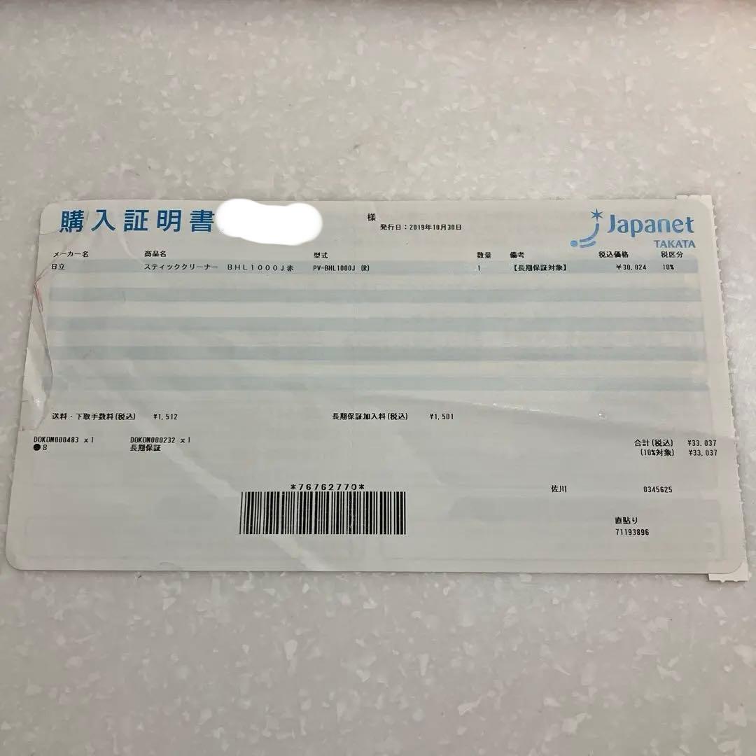 HITACHI 充電式スティッククリーナー