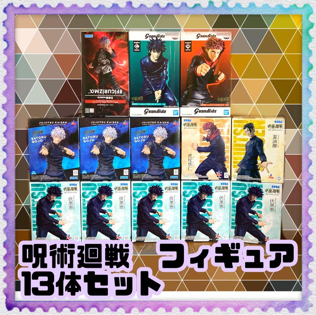 呪術廻戦　ラウンドワン限定フィギュアなど　13体セット