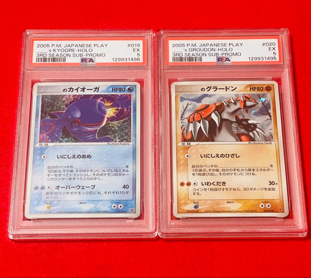 _のカイオーガ_のグラードン　019/PLAY 020/PLAY PSA5×2枚