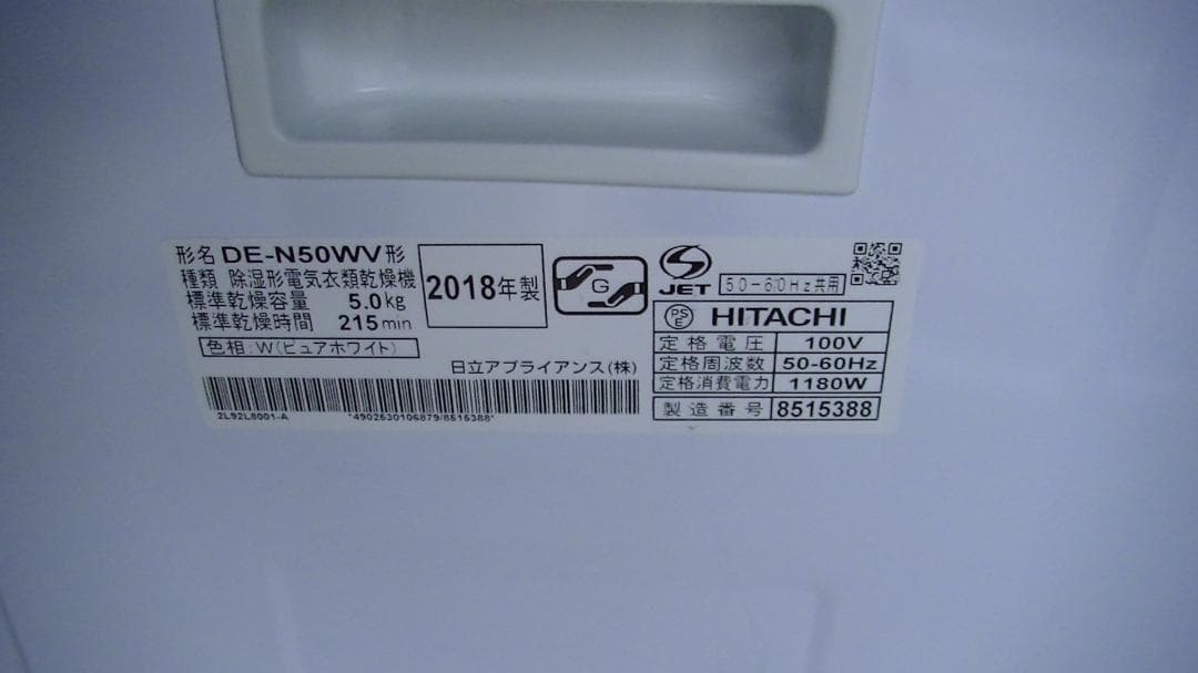 S11★消毒済 DE-N50WV 日立 衣類乾燥機 保証付 送料無料