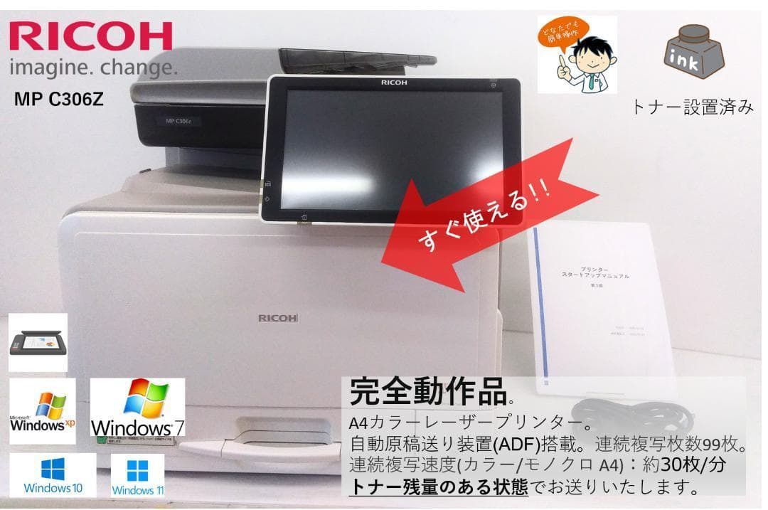 ●リコー カラーレーザープリンター●MP C306Z●RICOH