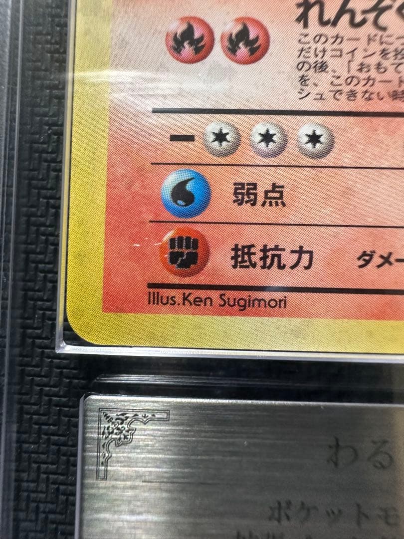 わるいリザードン ARS8 鑑定品 PSA ポケモンカード 旧裏