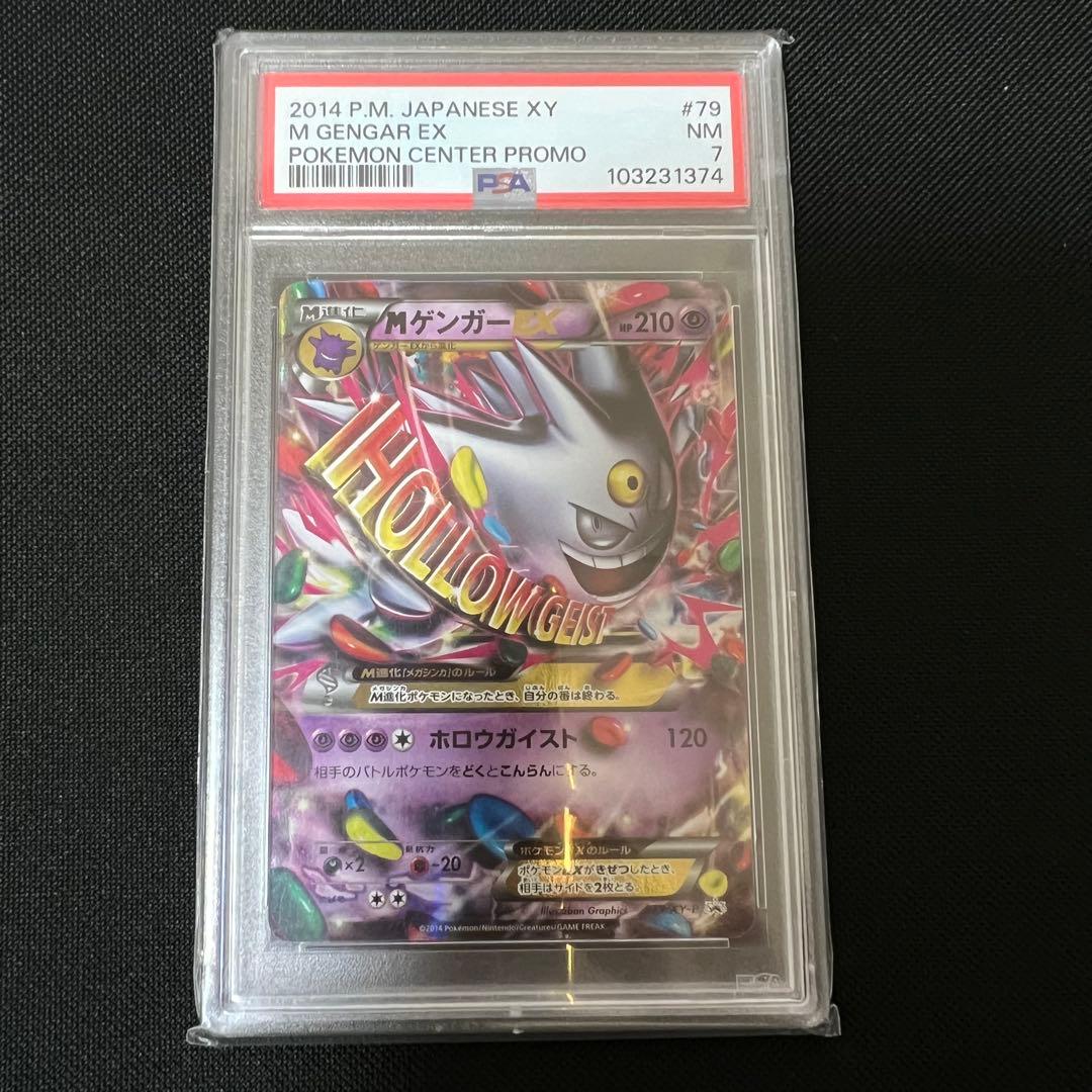 ポケモンカード MゲンガーEX プロモ PSA7