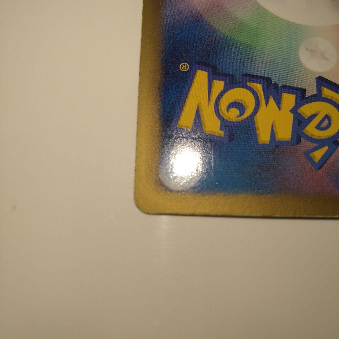 ポモンカード シンボラー UR BW8 しんぴのまもり