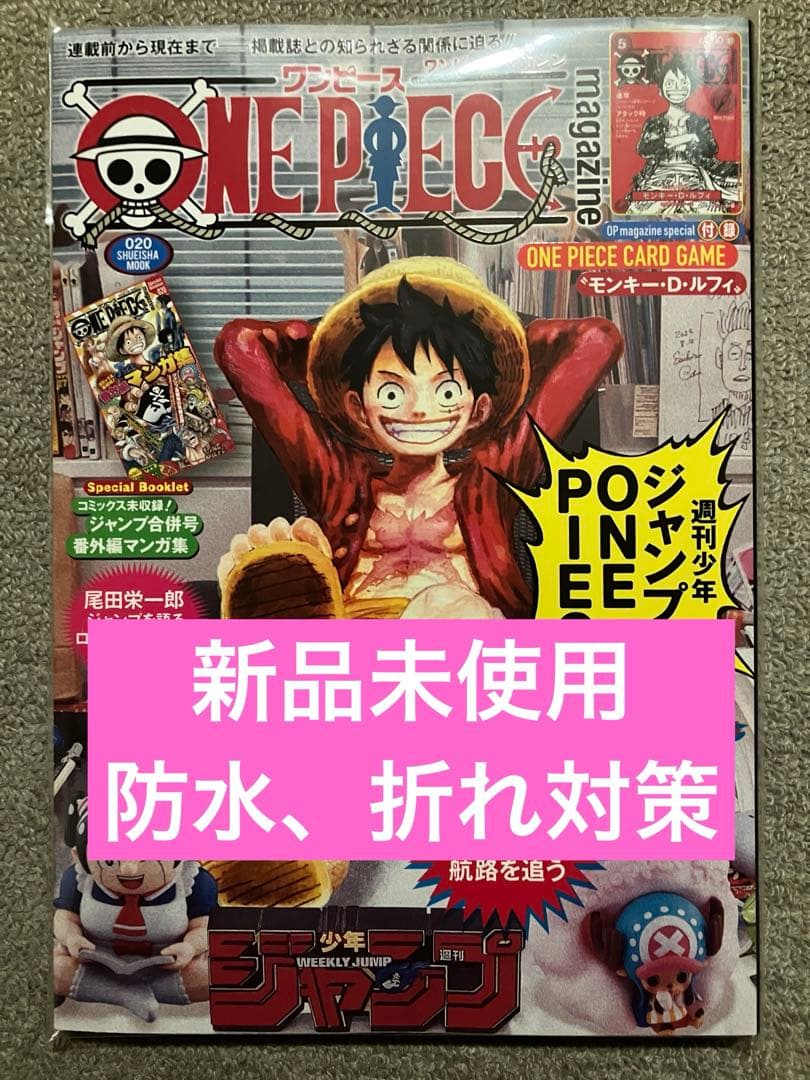 ワンピースマガジン20 新品未使用　カード付き 1冊