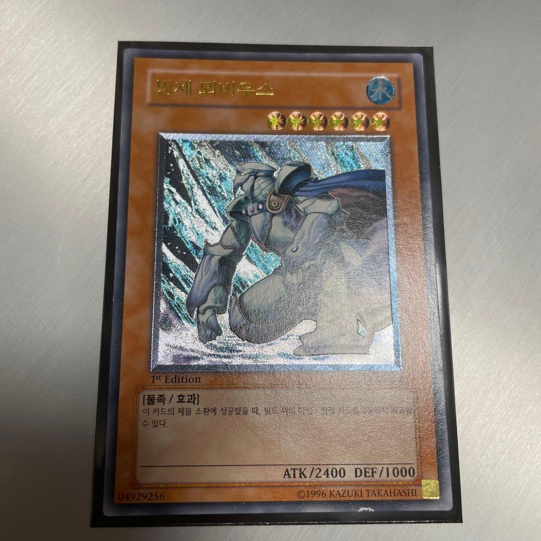 あ*k様 【同梱200円引】遊戯王　韓国版　レリーフ　1st 氷帝メビウス　アジ