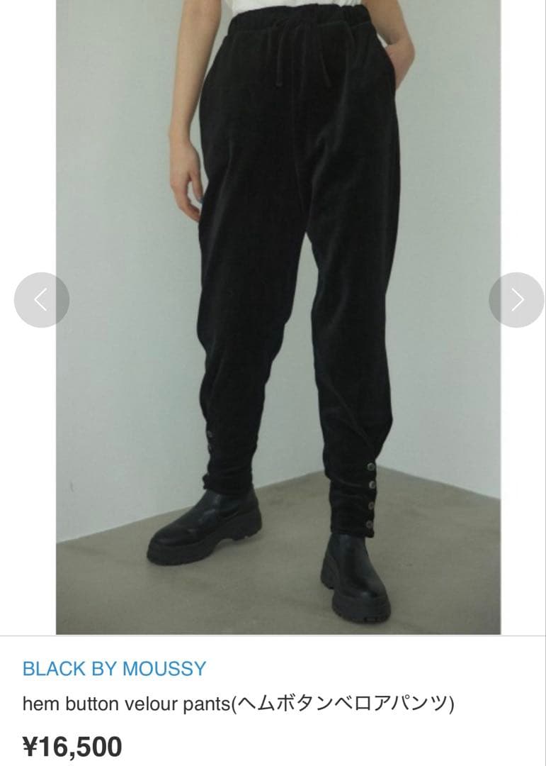 ブラックバイマウジー　ヘムボタンベロアパンツ