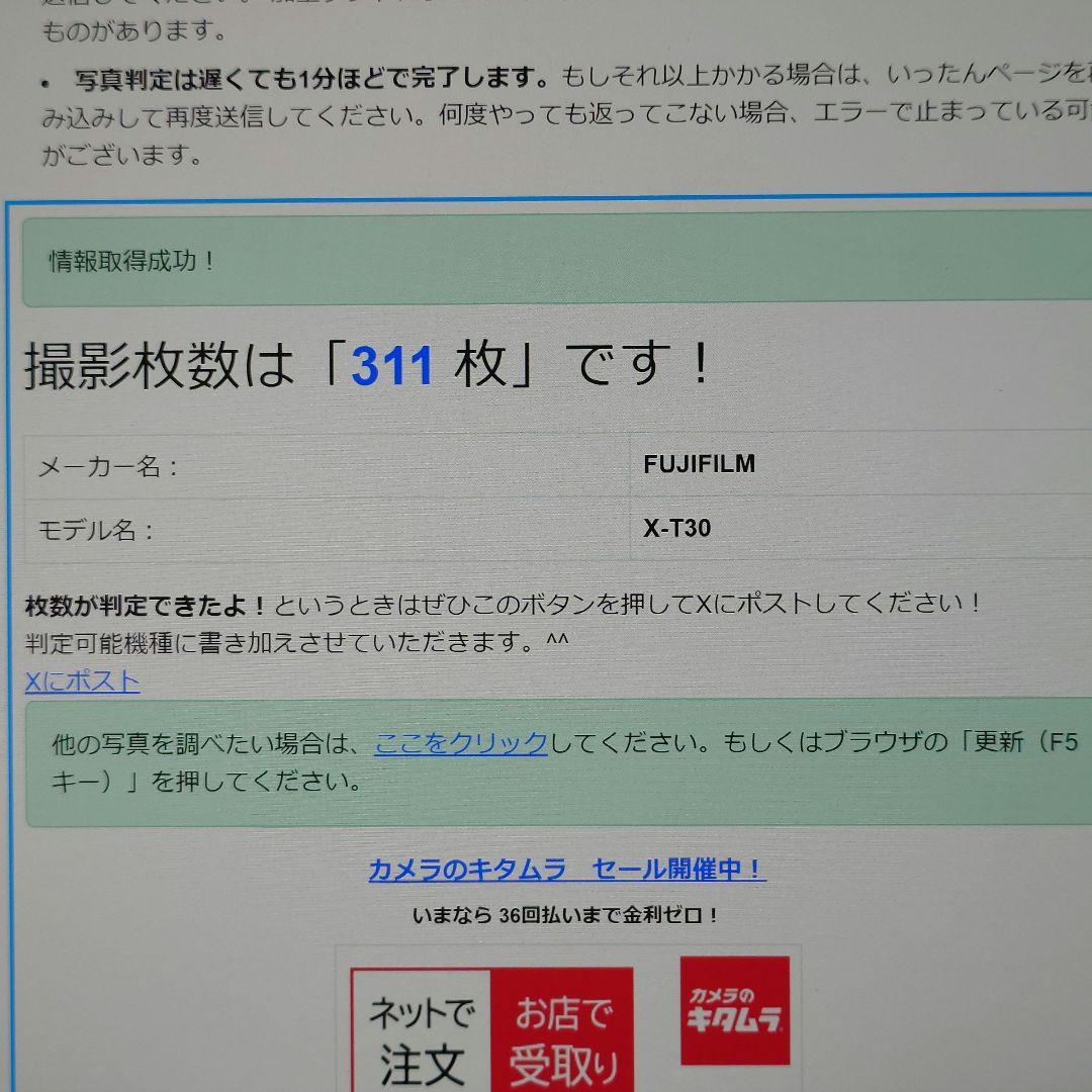 富士フイルム X-T30 ボディ ショット数311枚