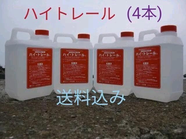 ◆◆全国どこでも送料込★新品★ハイトレール（2L入）4本◆◆