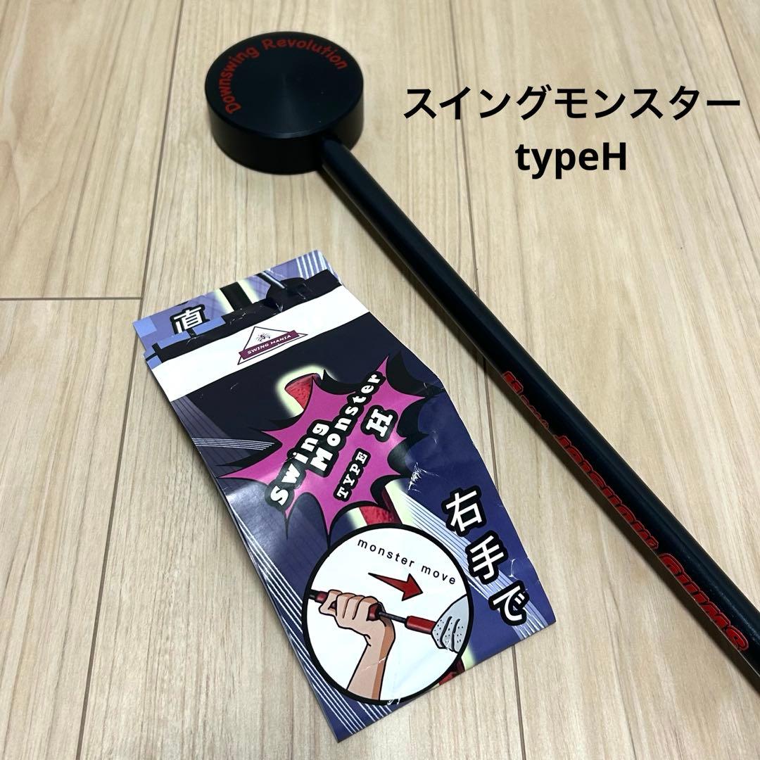 スイングモンスター typeH ショートバージョン ブラックカラー スイング矯正
