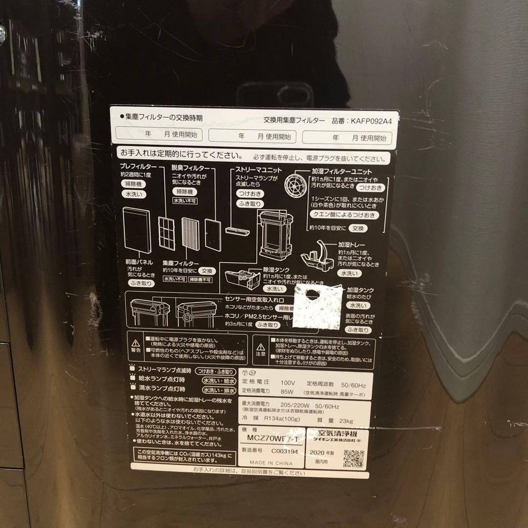 K うるるとさらら　ダイキン 除加湿空気清浄機　MCZ70WE7-T 2020年