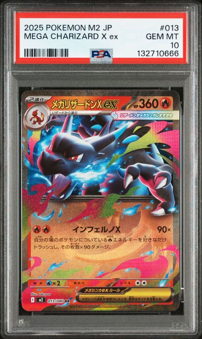 メガリザードンXex [RR] PSA10 M2 013/080 インフェルノX