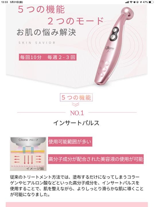 クリオネ美顔器