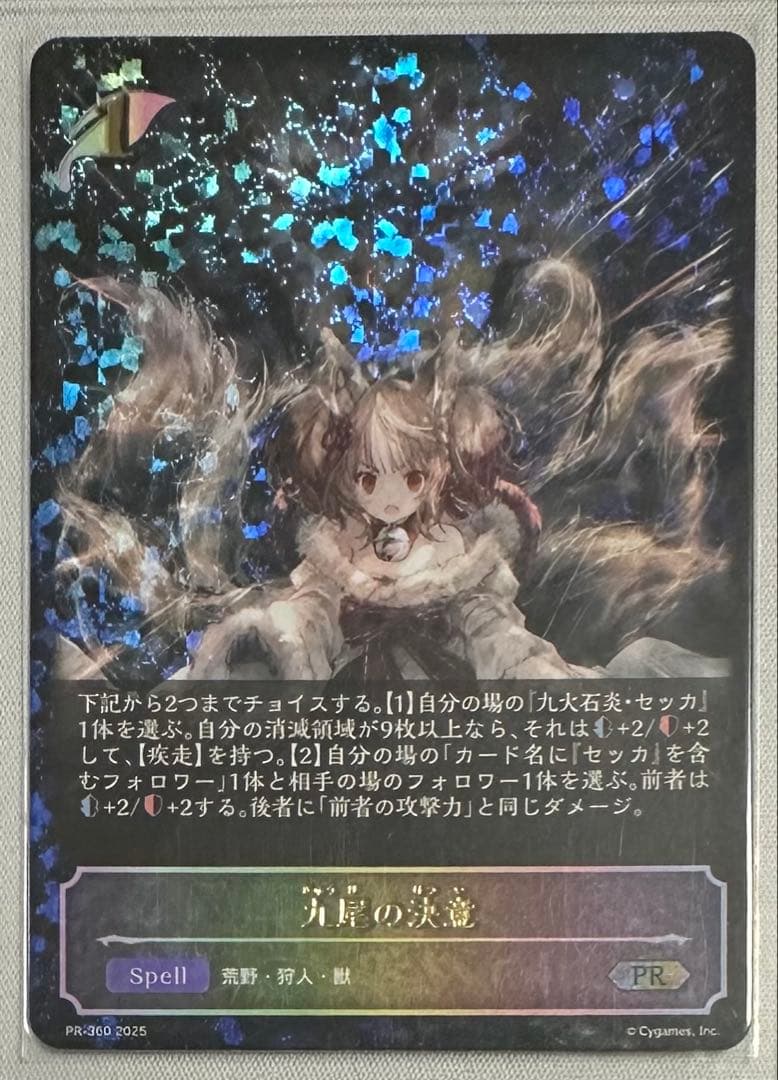 九尾の決意 PRカード SHADOWVERSE EVOLVE