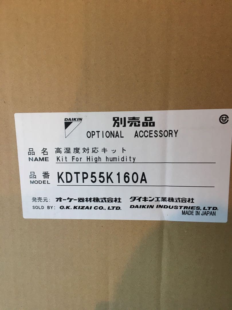 【ダイキン】高湿度対応キット_KDTP55K160A