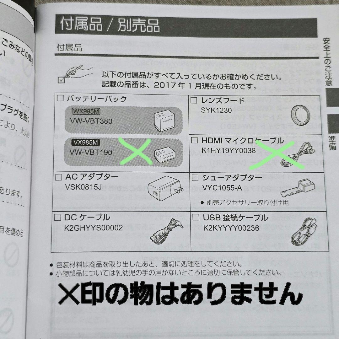 Panasonic　4K デジタルビデオカメラ　HC-VX985M