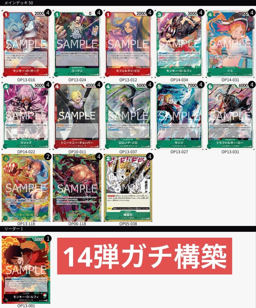 ワンピースカードゲーム　ワンピースカード　構築済みデッキ　赤緑ルフィ