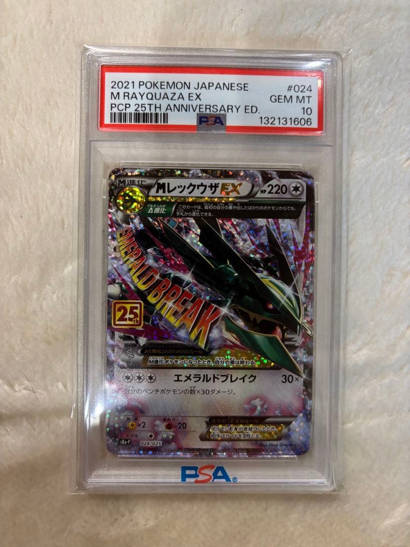 【PSA10】レックウザEX 25th 024/025