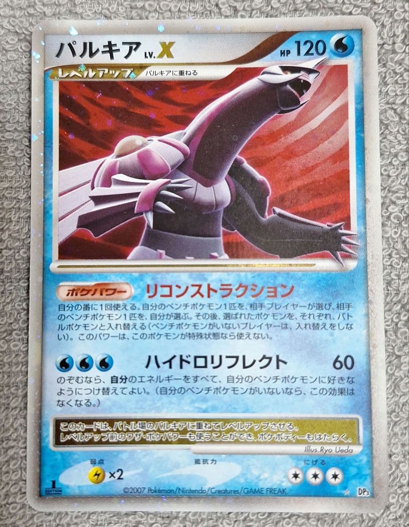 バルキア Lv.X ポケモンカード