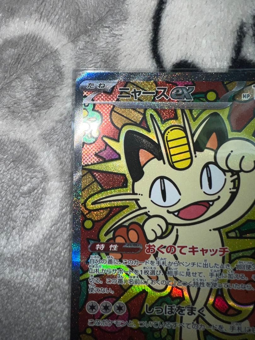 て*ん様 【美品】ニャースex SAR