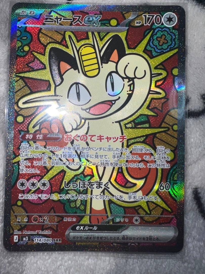 て*ん様 【美品】ニャースex SAR