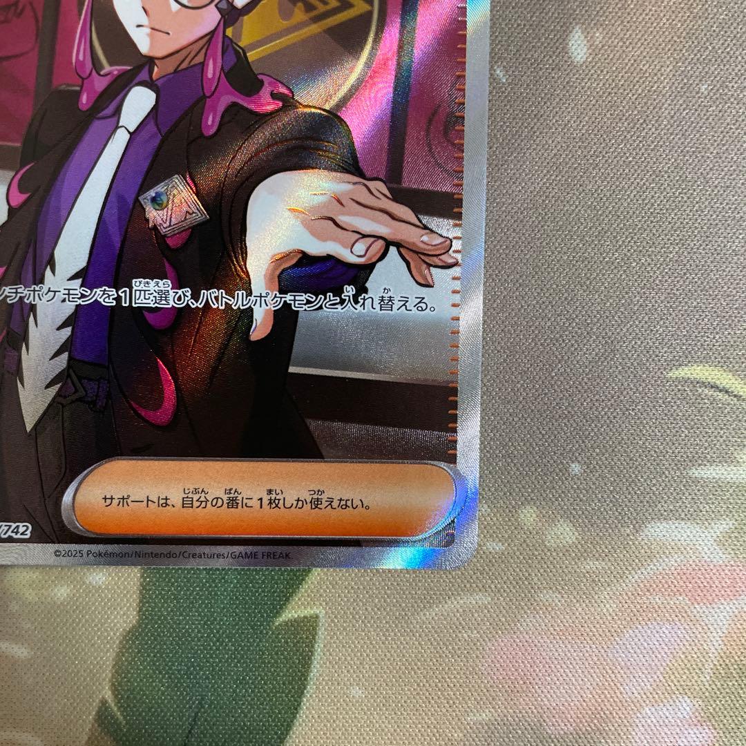 ポケモンカード ボスの指令 760/742カラスバSR仕様